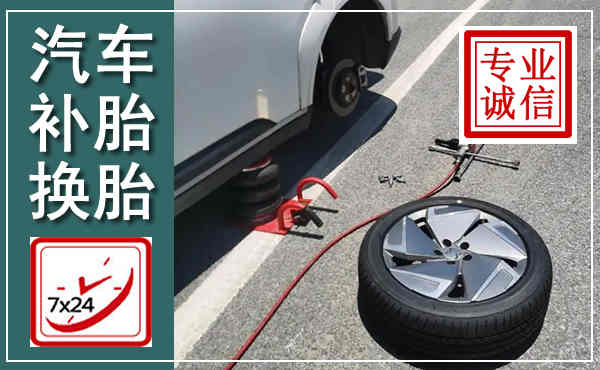 柳江汽车换轮胎,附近上门换轮胎电话