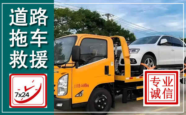 柳江拖车救援,汽车救援拖车电话