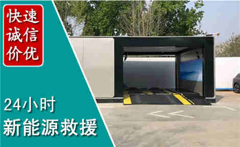 柳江新能源汽车救援场景与案例